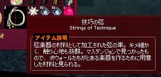 技巧の弦…