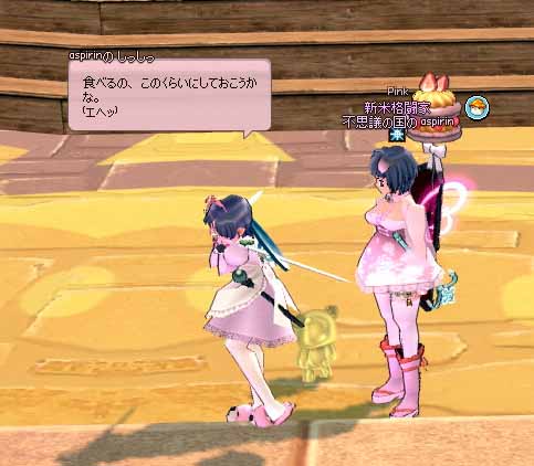 ええっへw