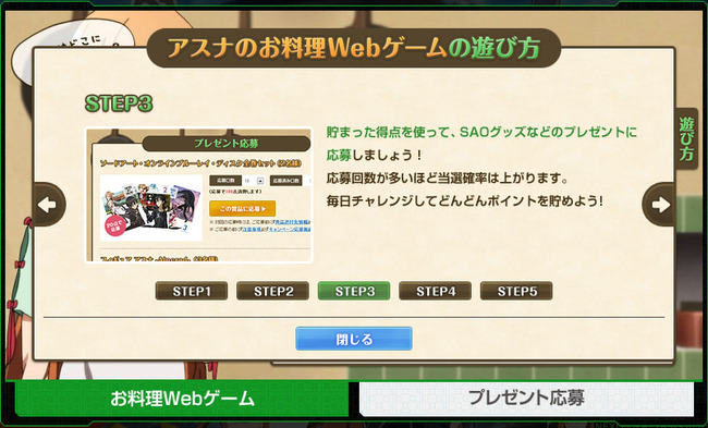 アスナのお料理Webゲームの遊び方STEP3