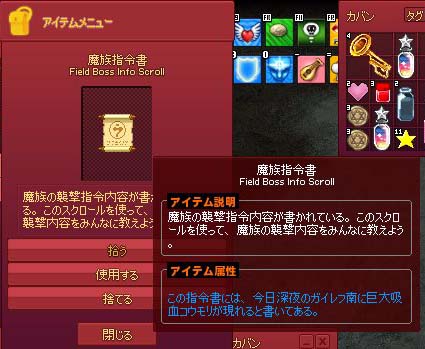 魔族指令書