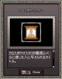 クロスボウマスター