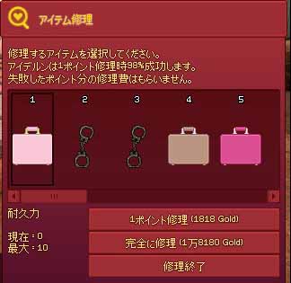修理費用