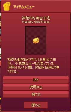 神秘的な黄金羊毛の