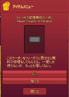 ファーガス修理無料クーポン