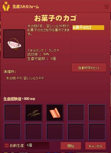 お菓子のカゴ