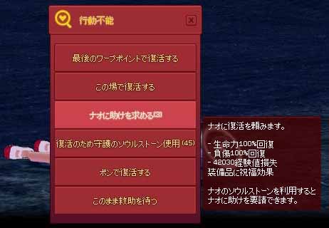 ナオに復活を頼みます。
