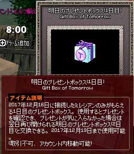 明日へのプレゼントボックス