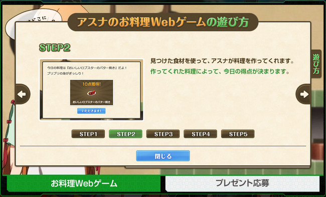 アスナのお料理Webゲームの遊び方STEP2