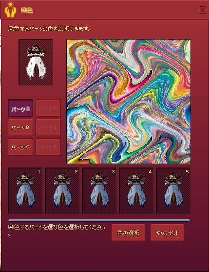 染色