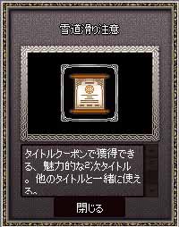 タイトル獲得