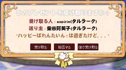 ポワァァンよりプレゼント