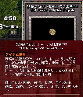 妖精のスキルトレーニングの印章