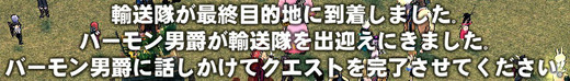 輸送隊が最終目的地に到着しました。