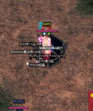 ドレンの頼み