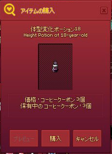 体型変化ポーション18