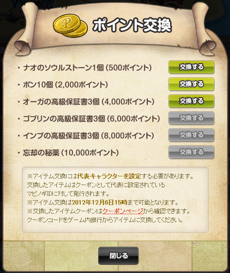 ポイント交換