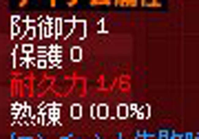 耐久力