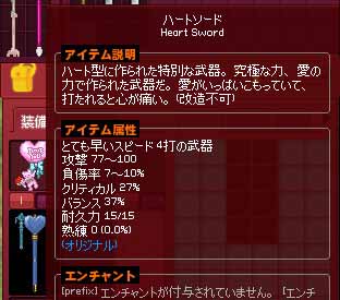 ハートソード…