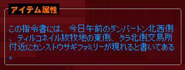 アイテム属性