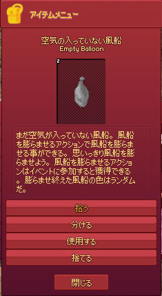 空気の入っていない風船