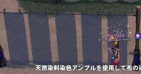 布の染色