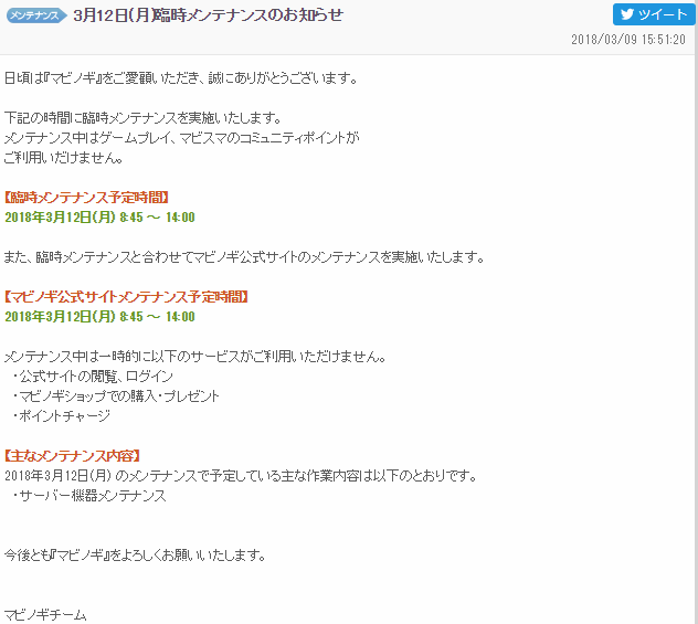 臨時メンテナンスのお知らせ