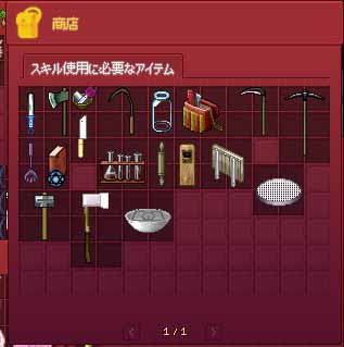 スキル使用に必要なアイテム