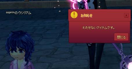 わたせないアイテムです。