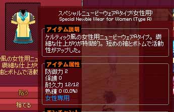 スペシャルニュービーウェアAタイプ(女性用)性能