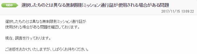 不具合…