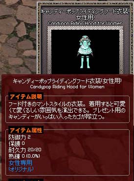キャンディーポップライディングフード衣装