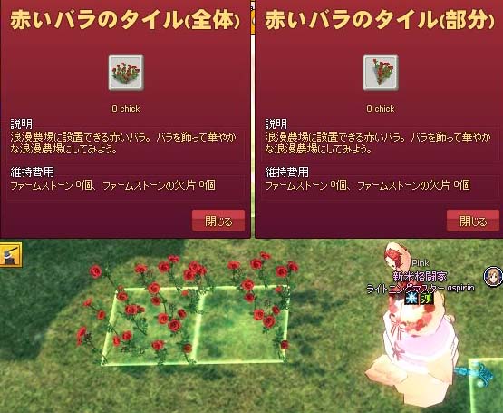 赤いバラのタイル(