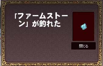ファームストーン