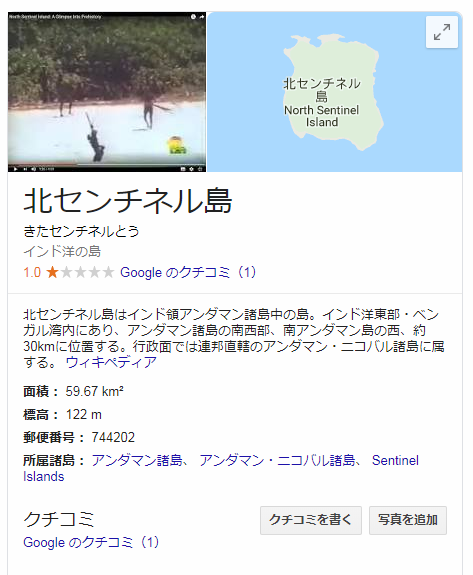 北センチネル島w