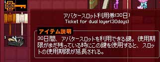 アバタースロット利用券(30日)