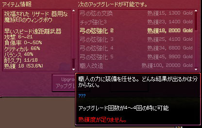 職人改造は厳しいかも