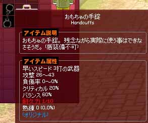 がんぐの手錠