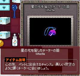 星の光を宿したチーターの笛