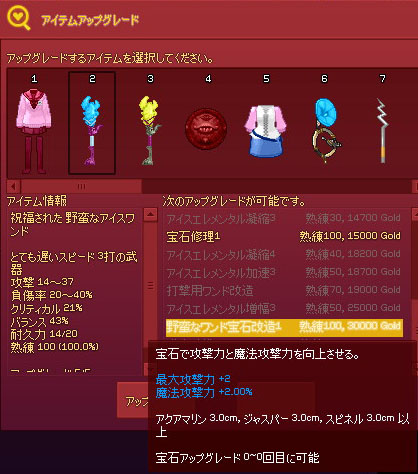 野蛮なワンド宝石改造1