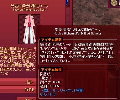 学者 見習い錬金術師のスーツ