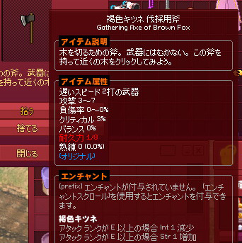 伐採用斧