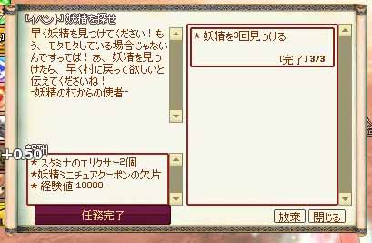 妖精を探せクエスト