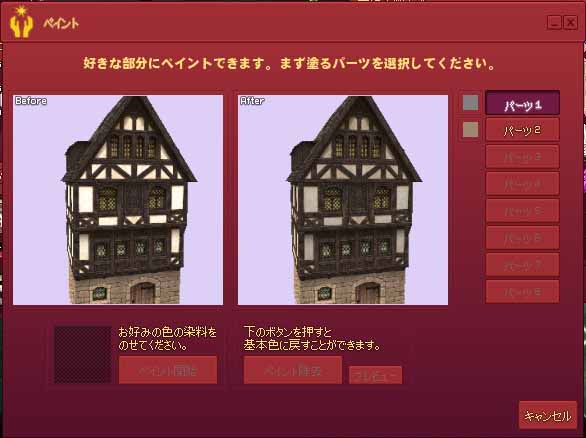 邸宅のペイント