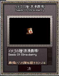 イチゴの種