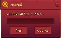 ペットの名前を入力してください
