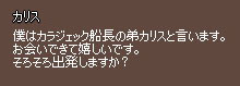 カラジェック船長の弟カリス