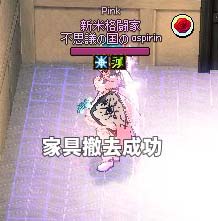 家具撤去成功