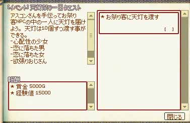 天灯祭り一日クエスト