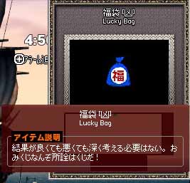 福袋(凶)