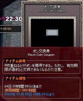 ポン交換券